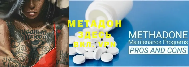 Метадон methadone  Ленск 